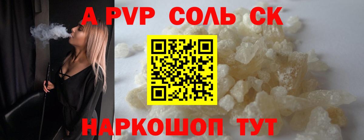 А ПВП кристаллы  как найти закладки  Вход с VPN  Гай  Alpha-PVP мука 
