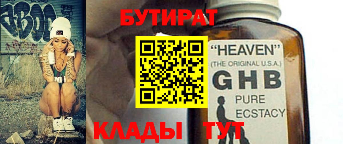 БУТИРАТ вода  Бутират  Гай  Вход с VPN 