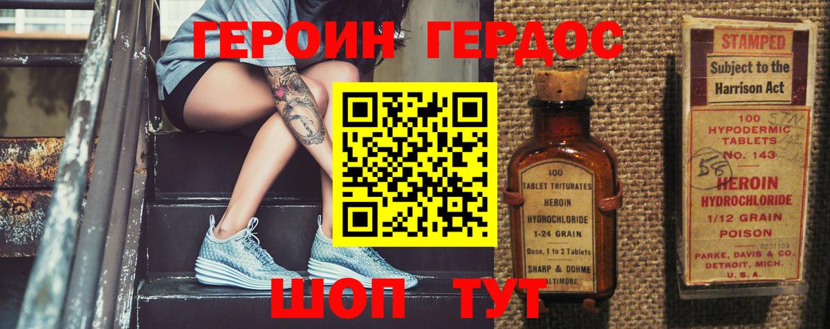 Гай  Героин белый  Вход с VPN 
