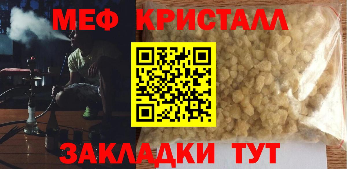 Меф  Мефедрон мяу мяу  Вход с VPN  МЯУ-МЯУ  МЯУ-МЯУ mephedrone  Гай 