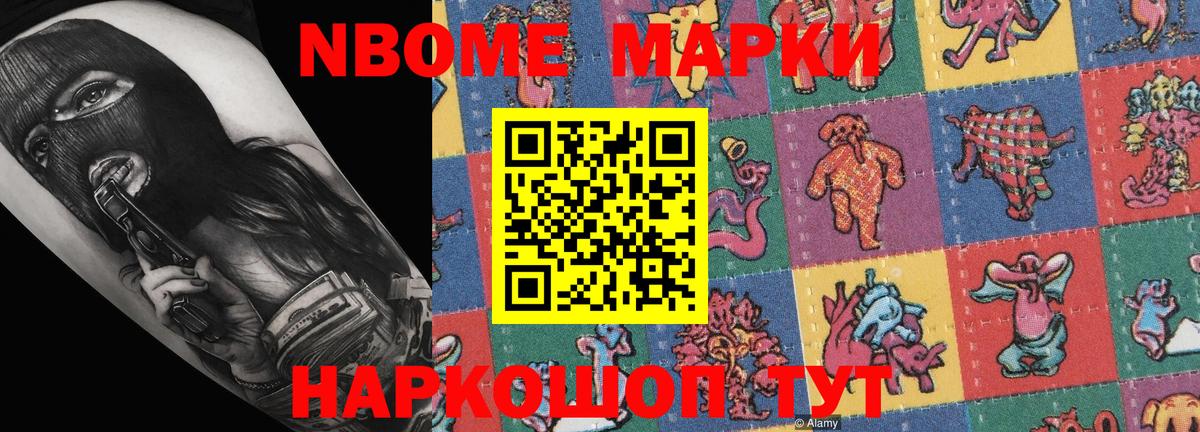 Марки N-bome 1500мкг Гай